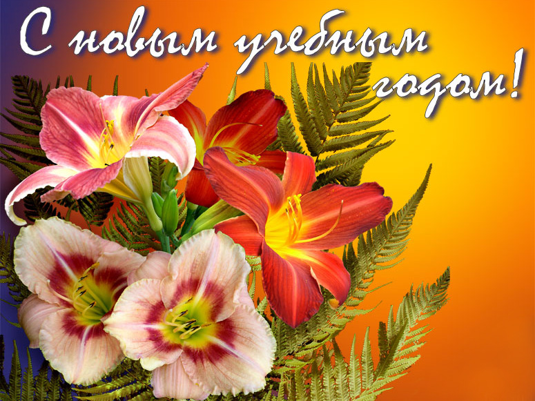 Первое сентября